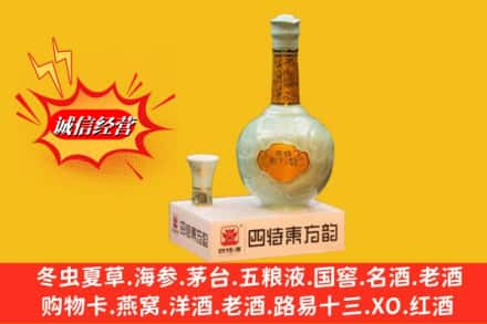 西宁高价上门回收四特酒